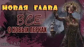 Dead By Daylight Demise Of The Faithful / Информация о новой главе