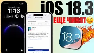 iOS 18.3 обновление! Что нового iOS 18.3? Полный обзор iOS 18.3, скорость, батарея, стоит ли ставить