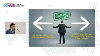 Иерархия документов при проведении экспертизы качества медицинской помощи