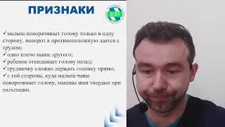 1 Кривошея  Тейпирование у детей