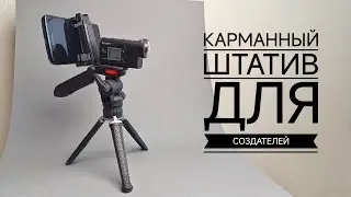 Киберштатив с патентами для контентмейкеров