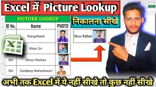 How To Create Picture Lookup In Excel || 👉 image vlookup लगाना सीखे 😎 || #MrUnick