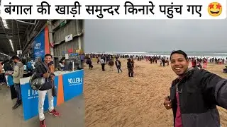 बंगाल की खाड़ी (Bay Of Bengal) समुन्दर किनारे पहुंच गए 🤩🙏 | Odisha