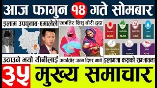 Today news 🔴 news nepali| aaja ka mukhya taja samachar, nepali samachar live