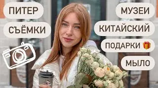 Влог лингвиста| съёмки, Питер, китайский, подарки, музеи