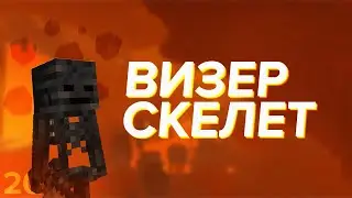 HARD #20 - Ферма Визер Скелетов | Minecraft