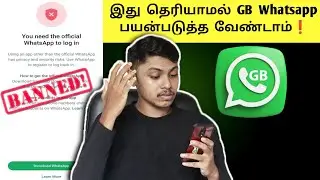 GB WhatsApp Banned Problem Solution in Tamil🔥 #gbwhatsappopenproblem #whatsappprivacypolicyupdate