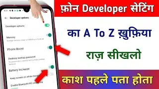 मोबाइल Developer सेटिंग में छुपा है A To Z ख़ुफ़िया राज़ | RAM बढ़ाओ | Battery बढ़ाओ | Boost Phone