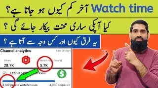 Why Watch time decrease on YouTube | Watchtime decrease problem solve | watch hours decreasing |