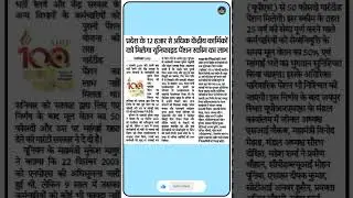 प्रदेश के 12 हजार से अधिक केंद्रीय कार्मिकों को मिलेगा यूनिफाइड पेंशन स्कीम का लाभ