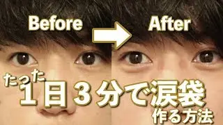 [Easy] How to make a tear bag in 3 minutes a day