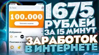 Заработок в интернете 2023 Ӏ Вывел Ӏ Сайт для заработка Ӏ как заработать в интернете в 2023 году