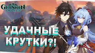 🎬 Genshin Impact 2.4 🔥 КРУТИМ БАННЕР Гань Юй и Чжун Ли - 120+ КРУТОК ⭐️СКАМ?! 🤑 Морфей