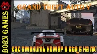 ✅Grand Theft Auto V: Как поменять номер машины в ГТА 5 онлайн  | iFruit ✅
