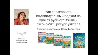 Как реализовать индивидуальный подход на уроках русского языка и сэкономить ресурс учителя