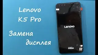Lenovo K5 Pro Замена дисплея