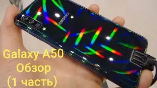 Samsung galaxy A50 то о чем не говорят другие 1 часть.