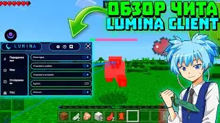 ОБЗОР ЧИТА LUMINA CLIENT | НОВЫЙ ТУЛБОКС MINECRAFT PE 1.20 | ЧИТЫ НА МАЙНКРАФТ ПЕ | TOOLBOX PREMIUM