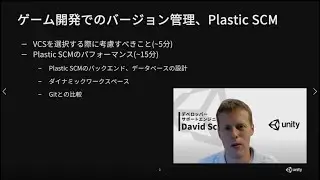 【CEDEC2021】ゲーム開発はバージョン管理の仕方でここまでチーム改善する ～Plastic SCMという選択肢～