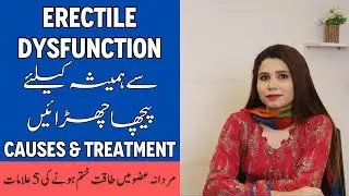 Erectile Dysfunction Symptoms - Mardana Kamzori Kia Hoti Hai- Erectile Dysfunction Treatment In Urdu