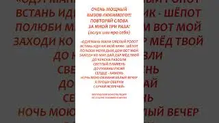 💘Сразу проявится! Напишет! Позвонит! МГНОВЕННЫЙ ВЫЗОВ ЛЮБИМОГО ЧЕЛОВЕКА!