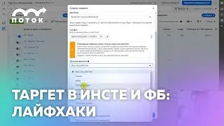 Таргетированная реклама в Facebook и Instagram: лайфхаки, полезные скрытые возможности