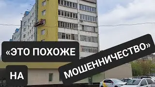 ЭТО ПОХОЖЕ НА МОШЕННИЧЕСТВО