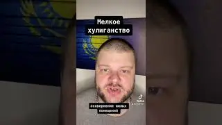 Мелкое хулиганство. #казахстан #штраф #shorts