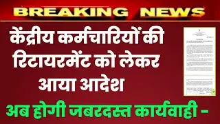 सभी केन्द्रीय कर्मचारियों के लिए dopt का आदेश | AICPIN | aicpin May | DA July 2024| 