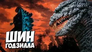 ШИН ГОДЗИЛЛА 2016 ➤ Все о SHIN GODZILLA Возрождение