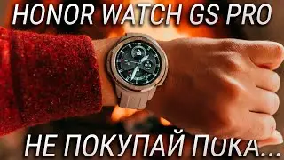 Обзор HONOR Watch GS Pro после недели испытаний / НЕ покупай эти смарт часы пока...