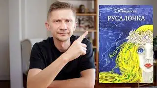 Почему мы боимся проявляться?  Как вернуть свой природный голос на примере Русалочки