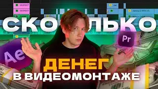 Видеомонтаж - твой путь к успеху на фрилансе. Сколько можно заработать на видеомонтаже?