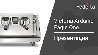 Victoria Arduino Eagle One - Будущее начинается! Кофемашина для кофейни. Презентация | Fedelta.ru