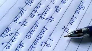 Suvichar//beautiful hindi handwriting //calligraphy //Abdul Kalam good thought