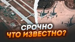 💥2 ГОДИНИ ТОМУ! ПОТУЖНА АТАКА БПЛА на військовий аеродром рф! З'явились ПЕРШІ супутникові знімки