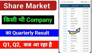 share market kisi bhi company ka Q1, Q2, Q3, kab aa raha hai kaise pata kare.