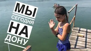Отдых на Дону 2019