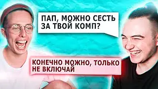 САМЫЕ НЕЛОВКИЕ СООБЩЕНИЯ ОТ РОДИТЕЛЕЙ ДЕТЯМ \ Аришнев и Пашка Ширяев Челлендж