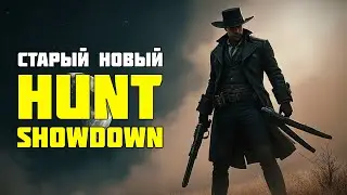 Обновление 2.0.1 | Hunt: Showdown 1896 | Стрим 21/9/2024