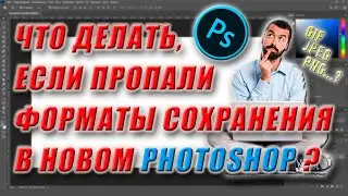 Как вернуть JPEG и PNG в меню 