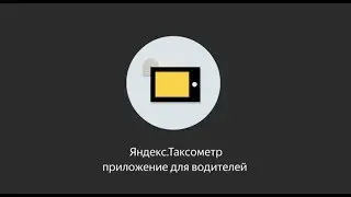 Яндекс.Про. Приложение для водителей | Как работает Яндекс.Про | Яндекс.Такси