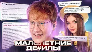 ДК Смотрит Что Про НЕГО Пишут в ИНТЕРНЕТЕ