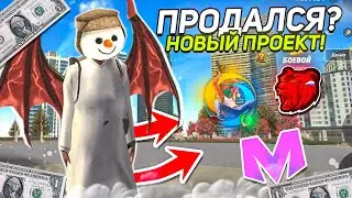 Прощай Русь Мобайл! Продался? Куда ушёл? (gta crmp русь mobile)