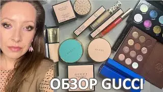 ОБЗОР КОСМЕТИКИ GUCCI, ТЕНИ DANESSA MYRICS, тушь LERA NENA, тон ESTEE LAUDER и др. / Marigudik