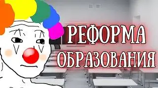 «10 и 11 классы уберут из школы»: Образование в России хотят сократить