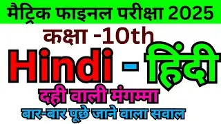170 Important Objective question class 10th hindi 2025/10th class hindi objective question 2025