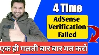 4 Time AdSense Verification Failed Problem Solved | Adsense identity verification failed | adsense