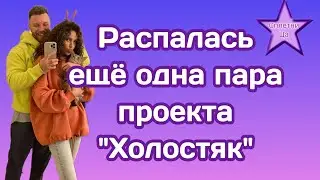 Конец идиллии: Холостяк Михаил Заливако и Анна Богдан расстались