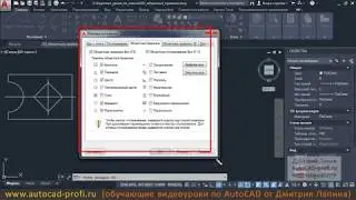 Объектные привязки в AutoCAD 2020 | Полярное и объектное отслеживание